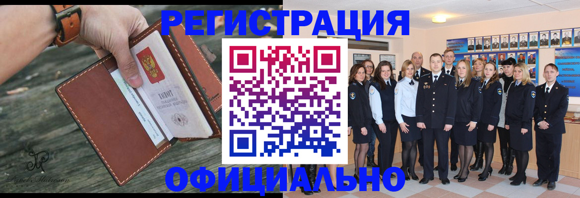 прописка в Дедовске