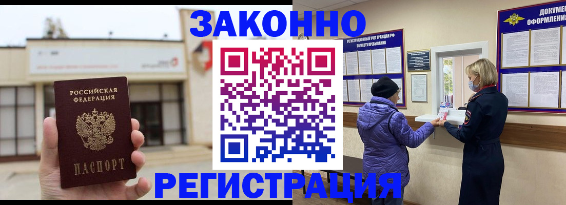 временная регистрация недорого в Дедовске