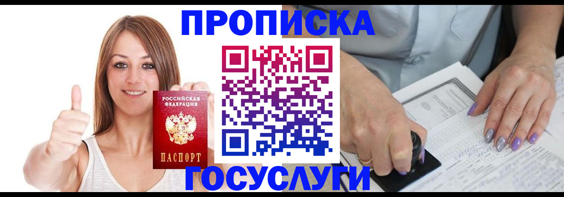 временная регистрация собственник в Дедовске